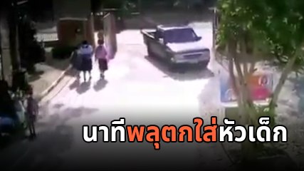 นาทีช็อก ! บั้งไฟน้อยงานศพ พุ่งใส่หัวเด็ก แก๊งเพื่อนกระเจิง อาการโคม่า