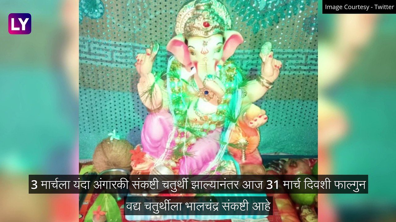 Bhalachandra Sankashti Chaturthi 2021: संकष्टीच्या व्रताची सांगता करण्यासाठी ही असेल चंद्रोदयाची वेळ