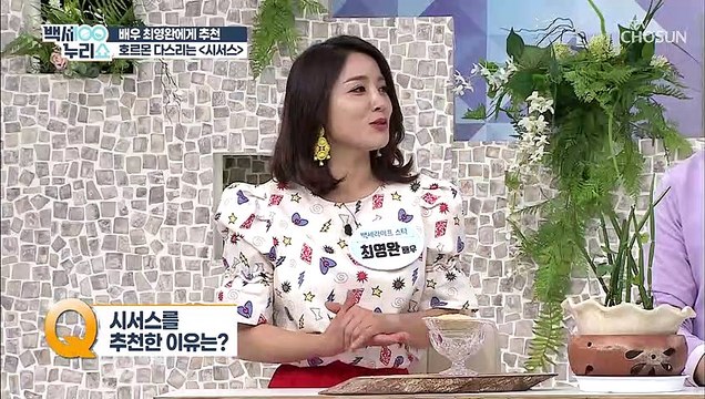 ❛이것❜ 체중 조절에 도움이 되는 식물이 있다?! TV CHOSUN 20210331 방송