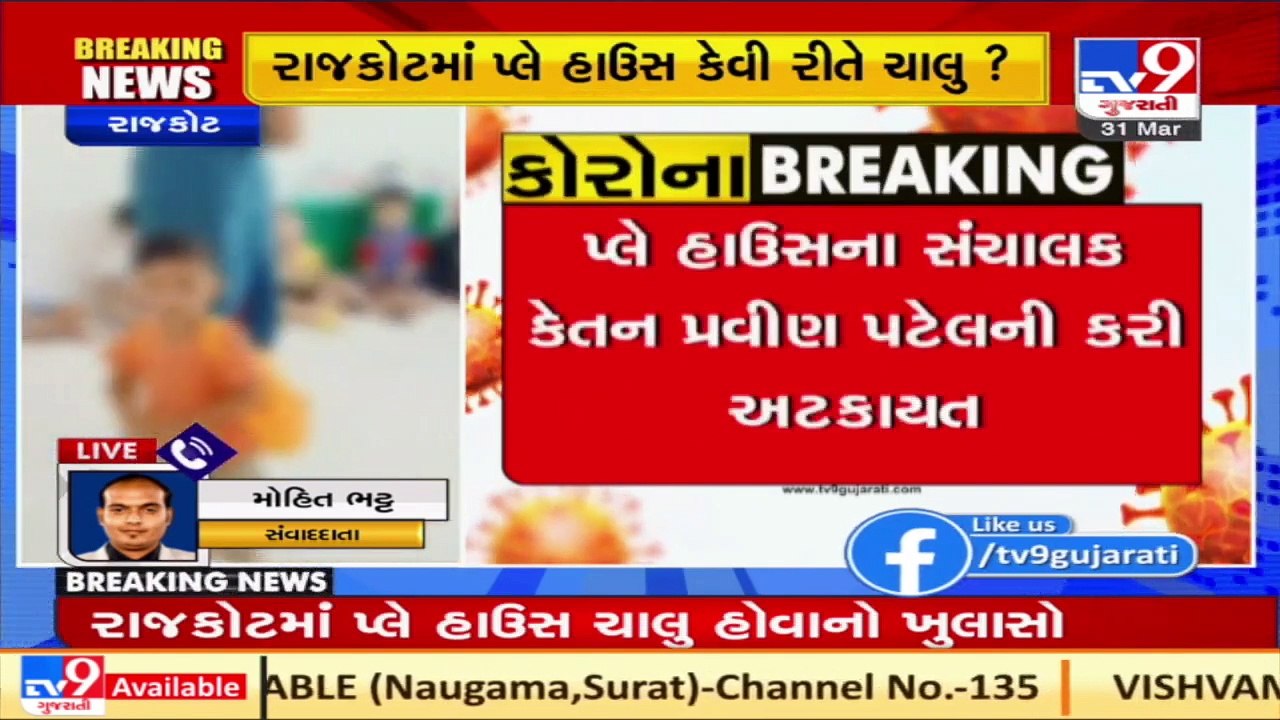 Despite govt order, playhouse found to be functioning in Rajkot, manager detained _ TV9News