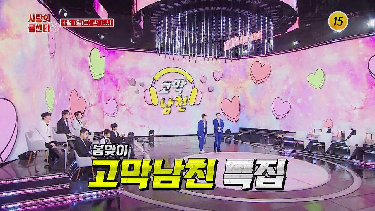 봄맞이 고막남친 특집 여러분의 진정한 고막 남친은?_신청곡을 불러드립니다-사랑의 콜센타 시즌2 49회 예고 TV CHOSUN 210401 방송