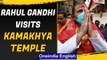 Rahul Gandhi prays at Kamakhya temple | Assam election | Oneindia News