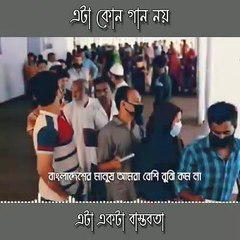 এটা গান নয়   '''''''''''  এটা বাস্তবতা