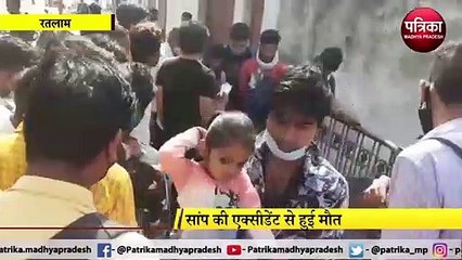 RATLAM : सांप पर चढ़ी  मोटर साईकिल