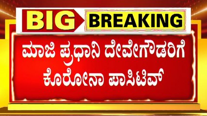 HD Deve Gowda, His Wife Test Positive For COVID 19