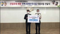 [기업] 하이트진로, 강원도 산간지역에 '간이형 스프링클러' 지원 / YTN