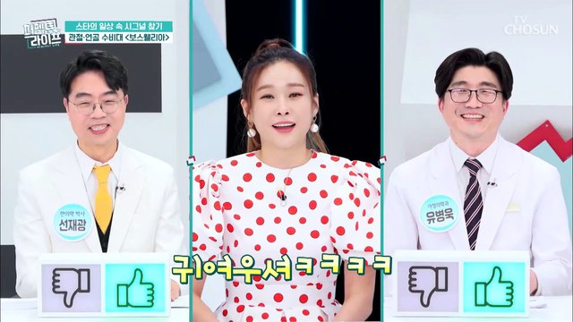 뼈 튼튼 관절& 연골 건강에 좋은 『보스웰리아』 TV CHOSUN 20210331 방송