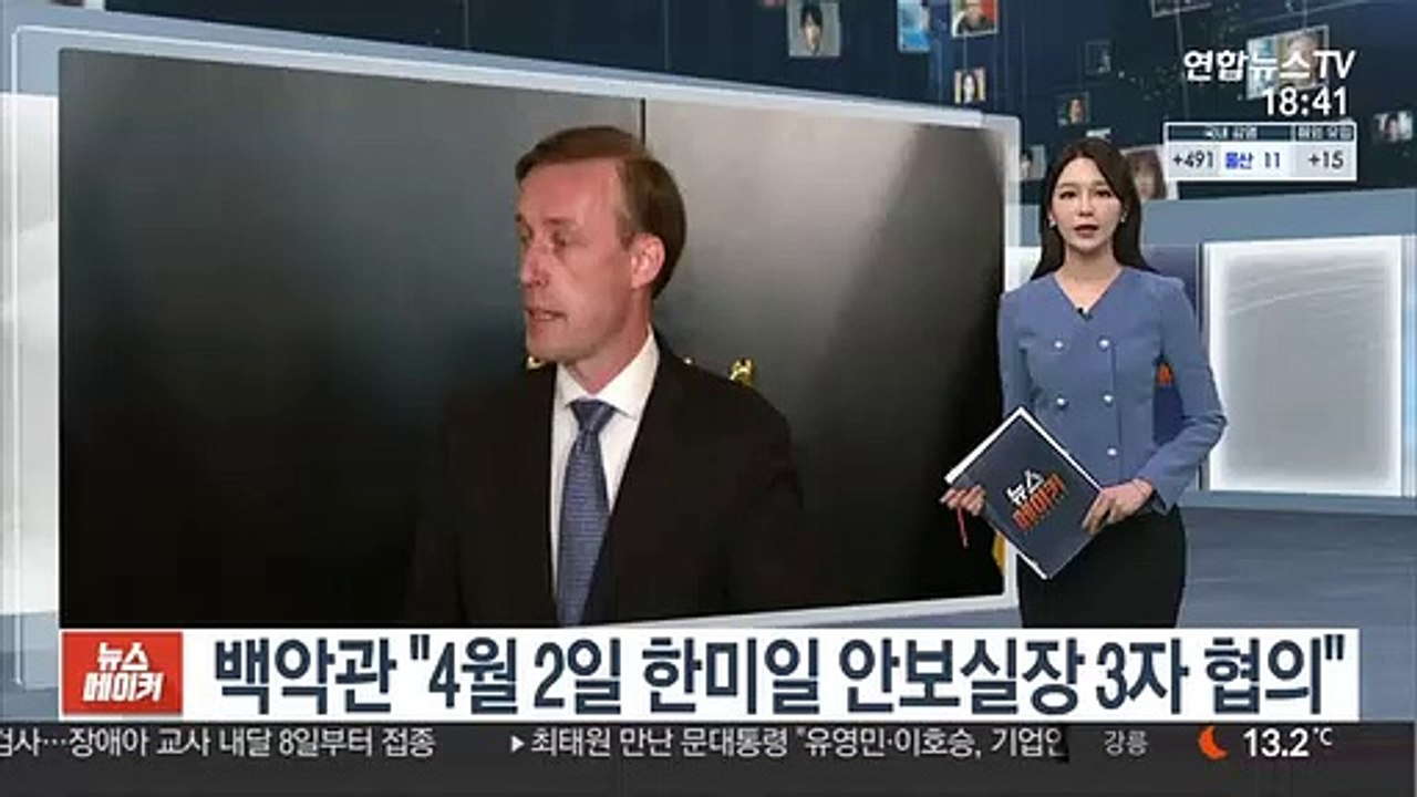 靑 "서훈 국가안보실장, 한미일 안보실장 협의차 방미"