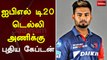 ஐபிஎல் டி20 டெல்லி அணிக்கு புதிய கேப்டன் | Cricket | New Captain