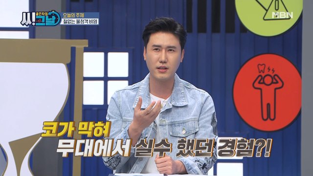 골든타임 씨그날 7회 [철없는 불청객, 비염] 미리보기