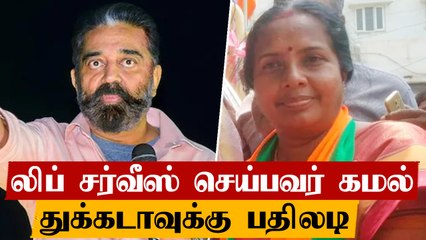 Kamal உதட்டளவிலும் உதடுகளுக்கும் மட்டுமே சேவை செய்து வந்தவர் - Vanathi Seenivasan | Oneindia Tamil