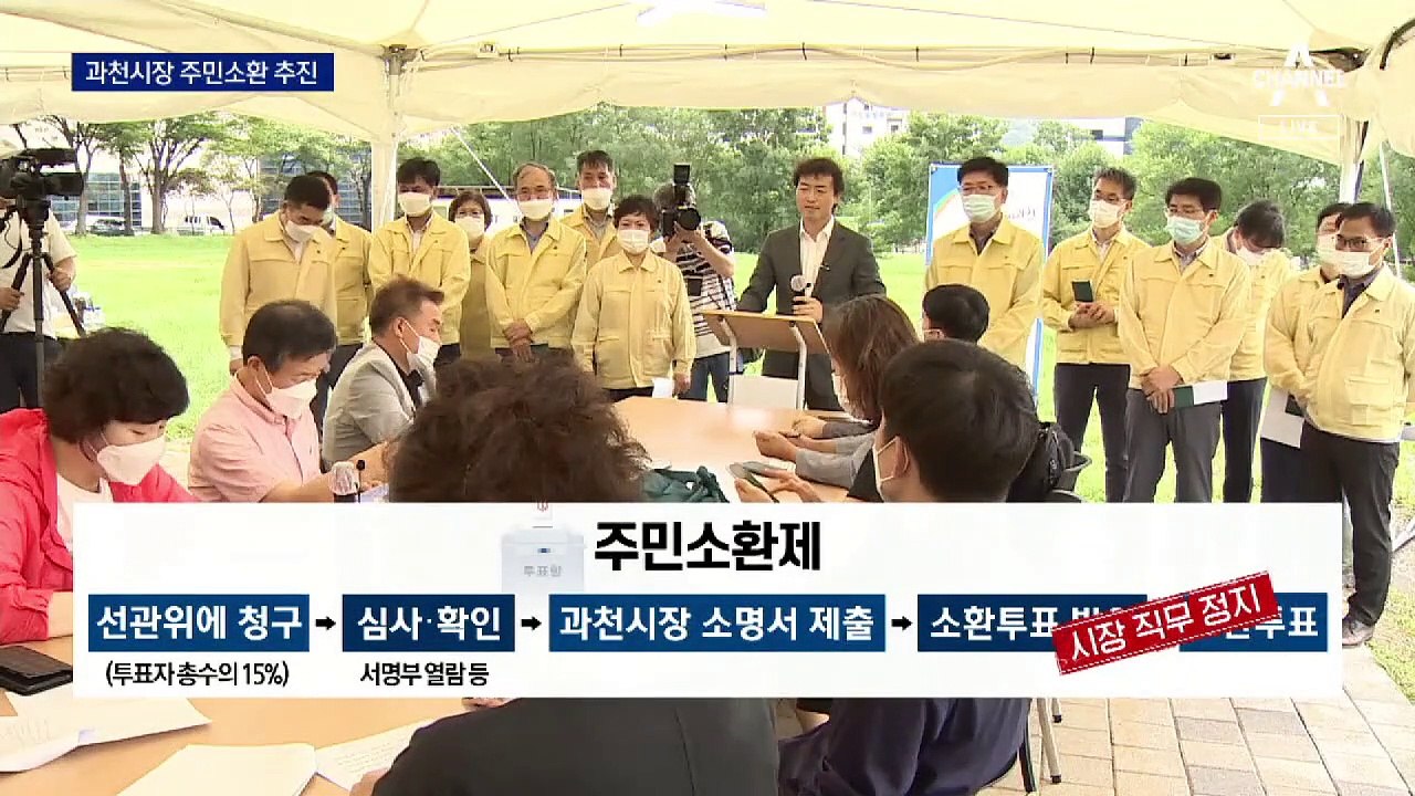 과천시장 주민소환까지…‘주택 공급’ 곳곳서 반발