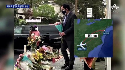 주미대사·총영사, 총격 피해 한인 장례 불참 논란