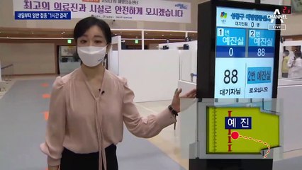 “입장부터 귀가까지 1시간”…미리 가본 접종센터