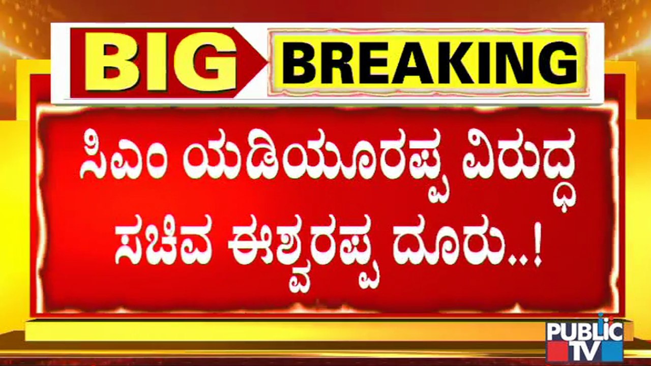Eshwarappa Complains BJP High Command Against CM Yediyurappa