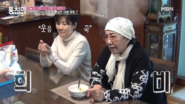 [선공개] 배우 사미자, 며느리 편만 드는 남편에 부글부글... 이를 거 있으면 더 일러!