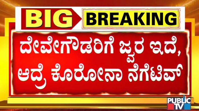 Dr. Sudarshan Ballal Says Deve Gowda Is Suffering From Fever and Has Tested Negative For COVID-19