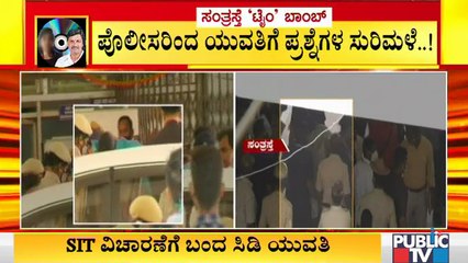 ಪೊಲೀಸರಿಂದ ಸಿಡಿ ಪ್ರಕರಣ ಸಂತ್ರಸ್ಥೆಗೆ ಪ್ರಶ್ನೆಗಳ ಸುರಿಮಳೆ..! | SIT Interrogation To CD Case Victim