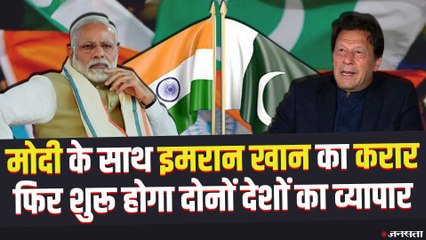 पाकिस्तान भारत से फिर शुरू करेगा व्यापार, कश्मीर से 370 हटने के बाद से ठप था ट्रेड