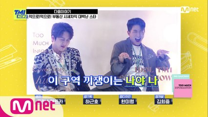 [NEXT WEEK] '이 구역 끼쟁이는 나야 나' 김수찬&나태주의 행사장 방불케 하는 텐션!