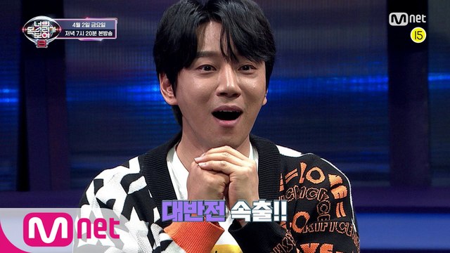 [너목보8/10회예고] 황치열 선택에 뒷목 잡는 음치수사대! 믿었던 너목보 아들에 발등 찍히다?!