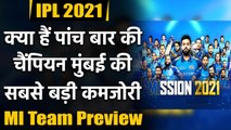 IPL 2021: Mumbai Indians Team Preview, Records, IPL 2021 Squad & Schedule | वनइंडिया हिंदी