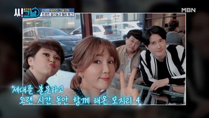 가수 신성, 트로트 절친들과 함께하는 힐링 타임~♪