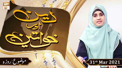 Скачать видео: Deen Aur Khawateen | Topic : Rozay Ki Ahmiyat Aur Fazilat | 31st March 2021 | ARY Qtv