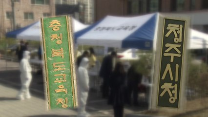 세종시 학교에서 집단감염...충북 청주시 사회적 거리두기 강화 / YTN