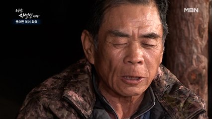 나를 찾지 않는 어머니… 외톨이가 되어버린 자연인