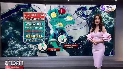 ข่าวค่ำ (ช่วงที่ 4) วันพุธที่ 31 มีนาคม 2564