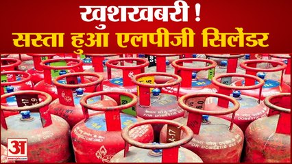 LPG Cylinder Price Cut From 1st April | 1 अप्रैल से सस्ता हो रहा है एलपीजी सिलेंडर