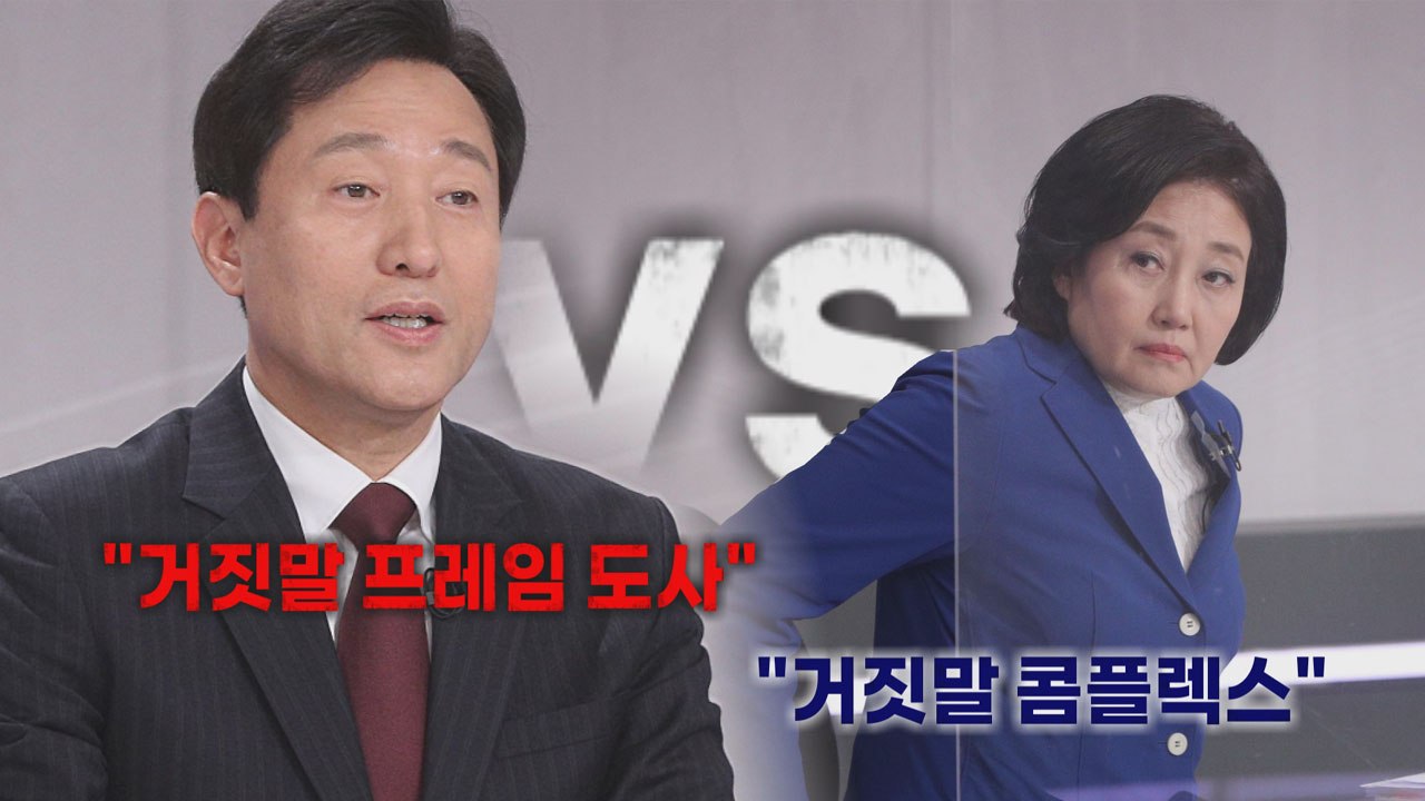 [나이트포커스] "거짓말 콤플렉스" vs "거짓말 프레임 도사" / YTN