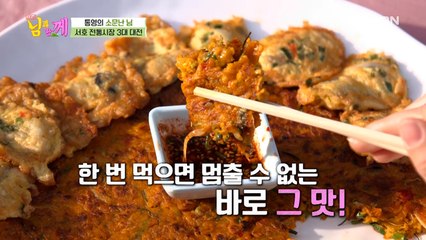 바다 사나이 '남진'도 처음 먹는 통영 명물 '멍게전' 맛은?!