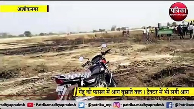 भीषण आग : 2 गांवों की 1300 बीघा जमीन जलकर खाक, 31 लाख रुपए का नुकसान