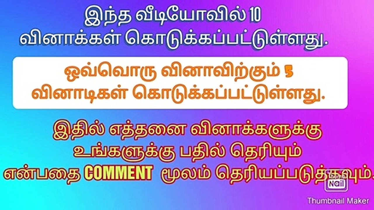 General Knowledge Question IN TAMIL  / தமிழ் பொதுஅறிவு வினா விடைகள் / Vicky Riddles