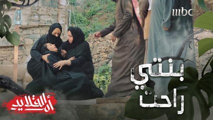 بنتي ما وراها رجال.. أهانت زوجها وشقيقها لقهرة قلبها على ابنتها