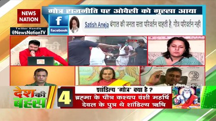 Desh Ki Bahas : ममता ने गोत्र बताया, ओवैसी को कैसे गुस्सा आया?