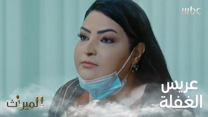 طلبت منها معلومات كاملة عن العريس