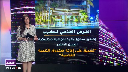 النشرة الاقتصادية - 31/03/2021