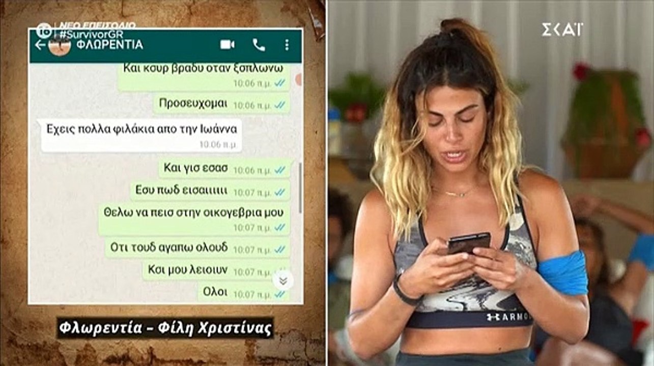 Survivor: Το μήνυμα που έκανε την Χριστίνα Κεφα...