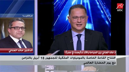 د.خالد العناني عن تجسيد هند صبري للملكة حتشبسوت في موكب نقل المومياوات الملكية: ما تهاجموش قبل ما تشوفوا بعينيكم