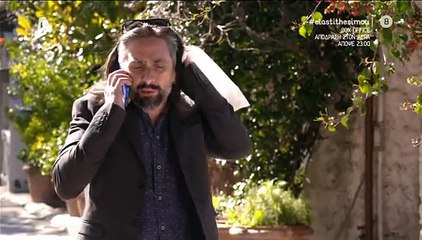 Έλα στη θέση σου σ5 επ138