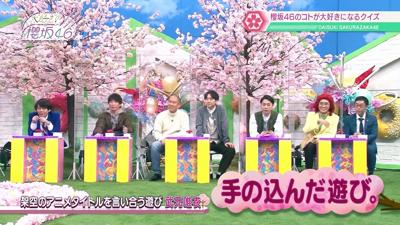 2021.03.28 大好き！櫻坂46 第2回 part3 ～芸能界“櫻“満開計画&ライブ映像蔵出しSP～