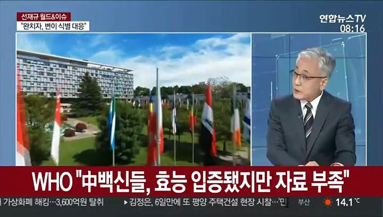 [월드&이슈] 유럽 의약품청 "AZ백신, 특정 연령대 위험 없다"