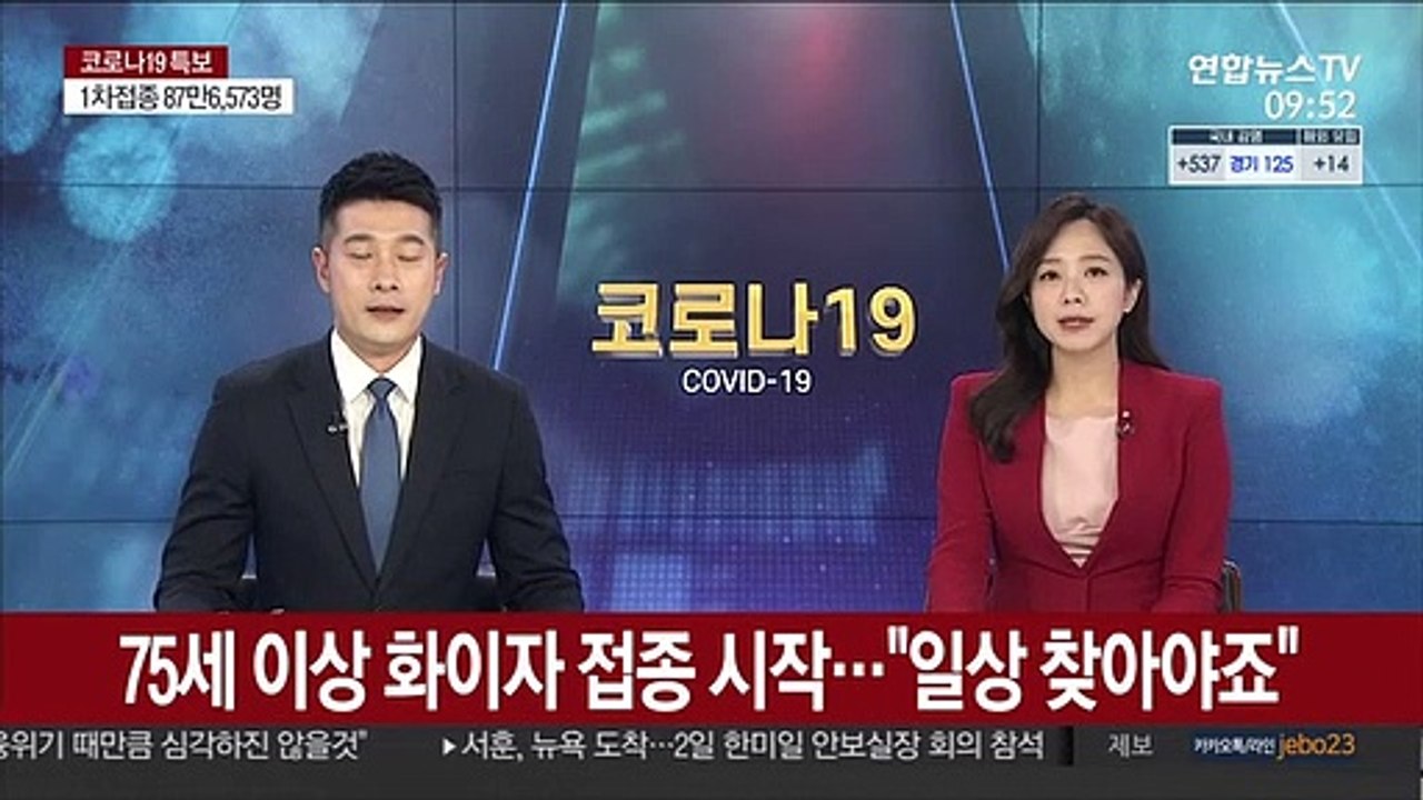 75세 이상 화이자 접종 시작…"일상 찾아야죠"