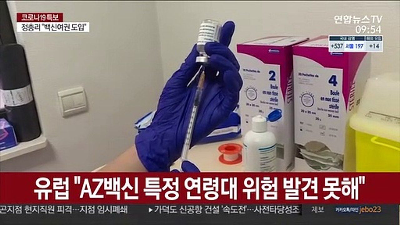 유럽 "AZ백신 특정연령대 위험 발견 못해"