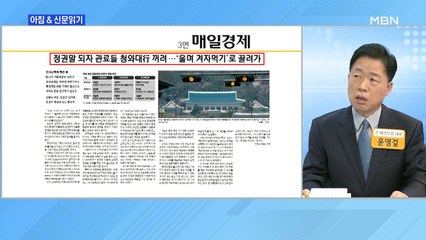 신문브리핑4 "정권말 되자 관료들 청와대行 꺼려"외 주요기사
