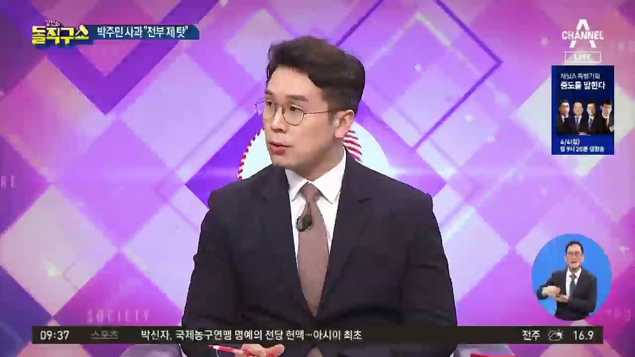 ‘제2 김상조’ 논란 박주민, 부동산 사장님 탓?