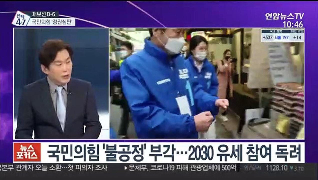 [뉴스포커스] 사전투표 D-1…여야 지지층 결집 총력전